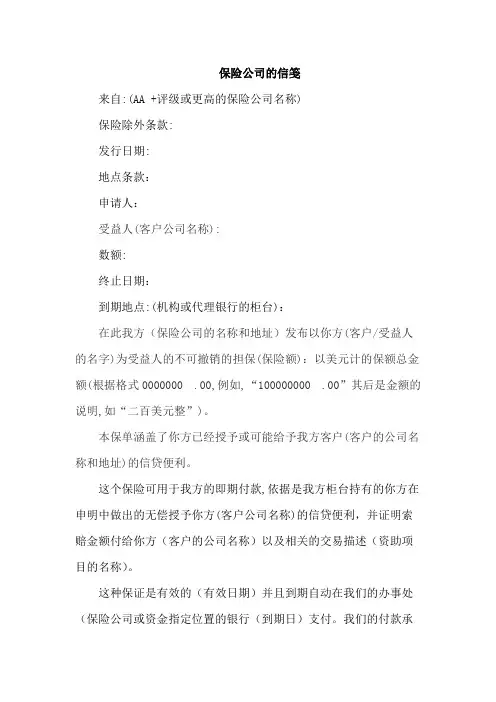 保险单通用范本