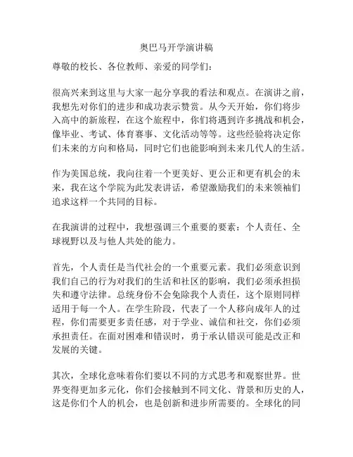 奥巴马开学演讲稿