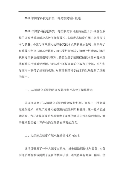 2018年国家科技进步奖一等奖