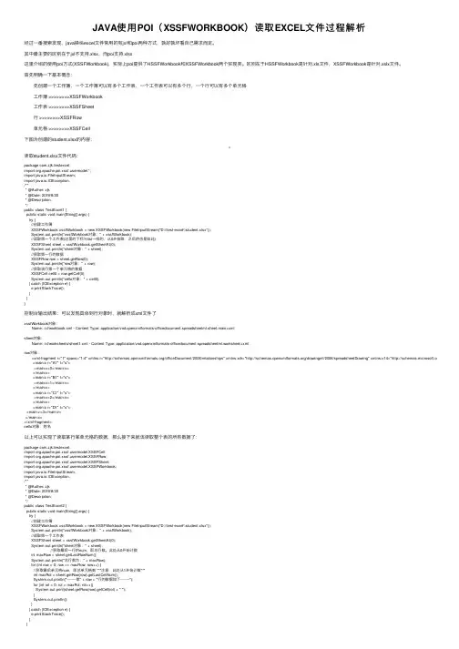 JAVA使用POI（XSSFWORKBOOK）读取EXCEL文件过程解析