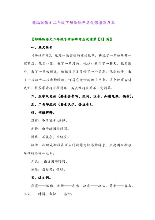 2024年部编版语文二年级下册蜘蛛开店说课推荐3篇