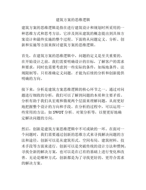 建筑方案的思维逻辑