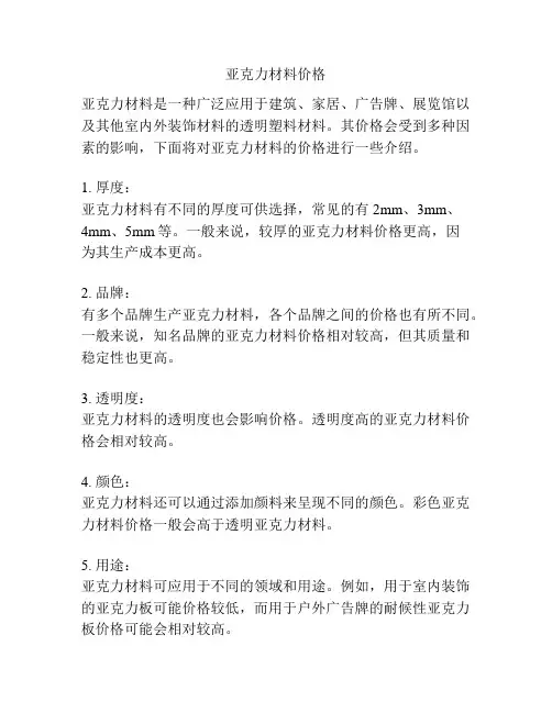 亚克力材料价格