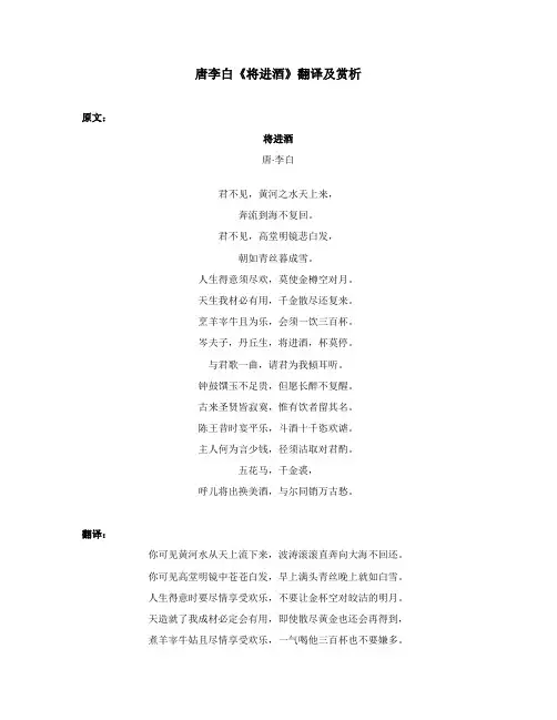 唐李白《将进酒》翻译及赏析
