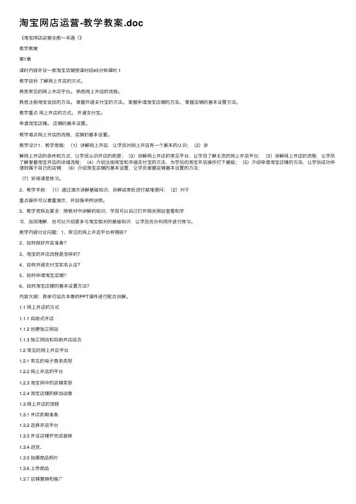淘宝网店运营-教学教案.doc