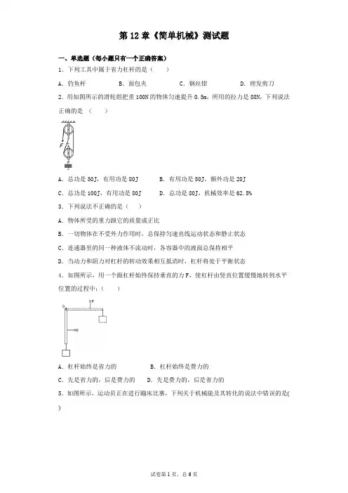 人教版物理八年级下册第12章《简单机械》测试题(含答案)
