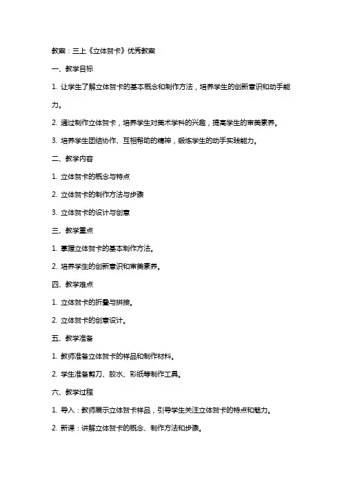 三上《立体贺卡》教案