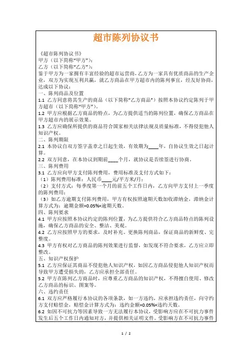 超市陈列协议书
