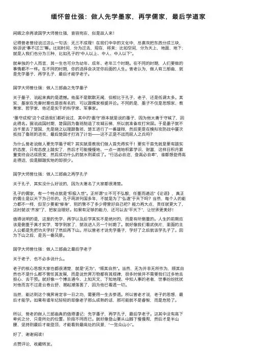 缅怀曾仕强：做人先学墨家，再学儒家，最后学道家