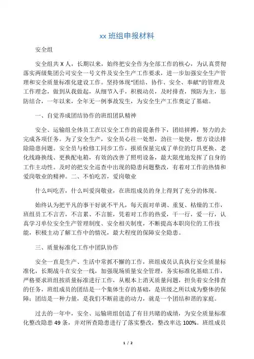 明星班组申报材料1