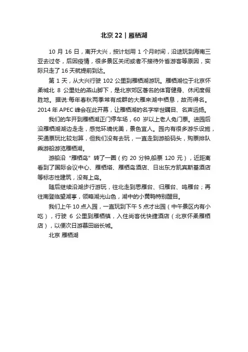 北京22︱雁栖湖