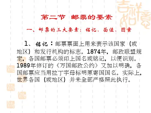 邮票的要素