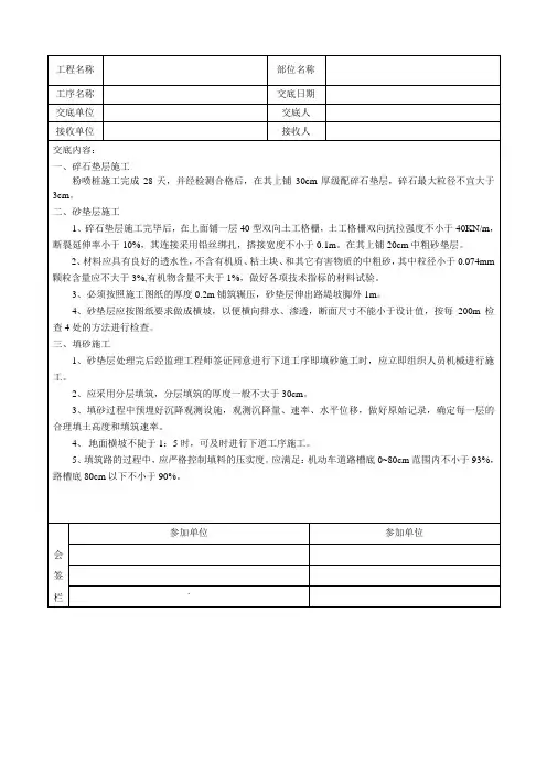 砂垫层、吹填砂技术交底