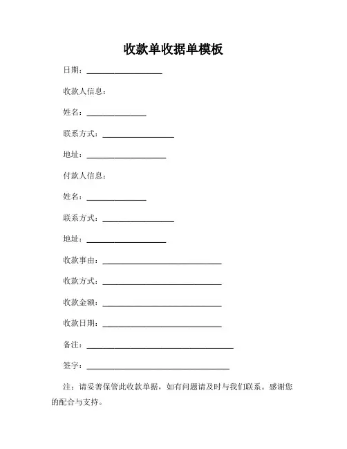 收款单收据单模板