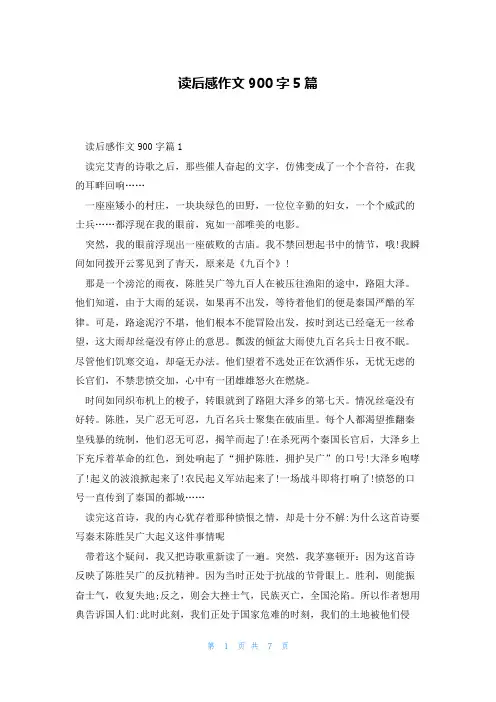 读后感作文900字5篇