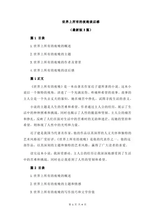 世界上所有的夜晚读后感