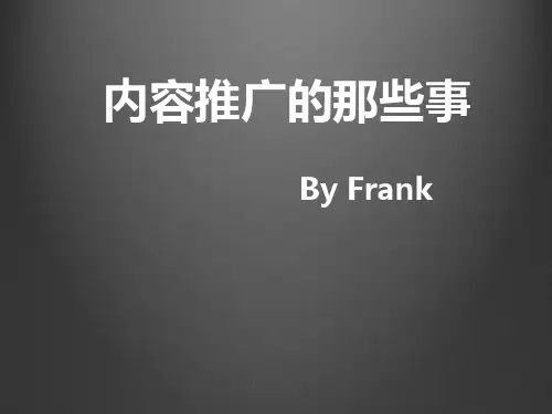 文案写作内容推广的一些技巧PPT课件