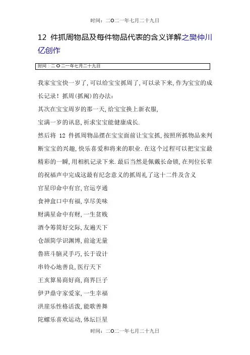 周岁宴——抓周用品及含义