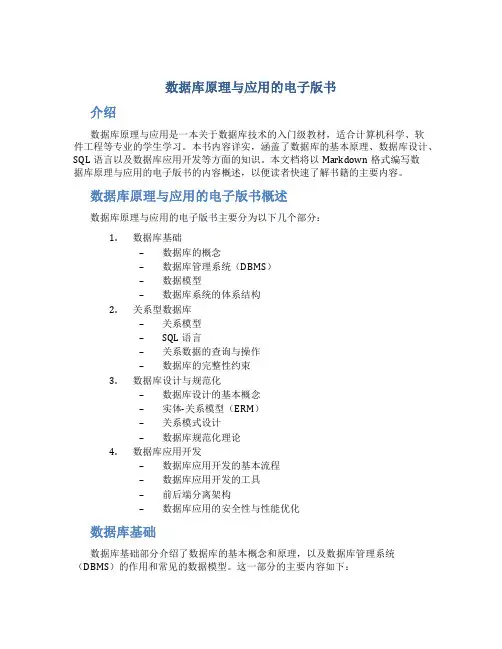 数据库原理与应用的电子版书