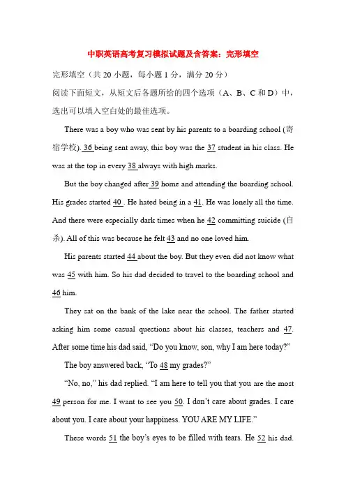 最新中职英语高考复习模拟试题及含答案：完形填空(1)