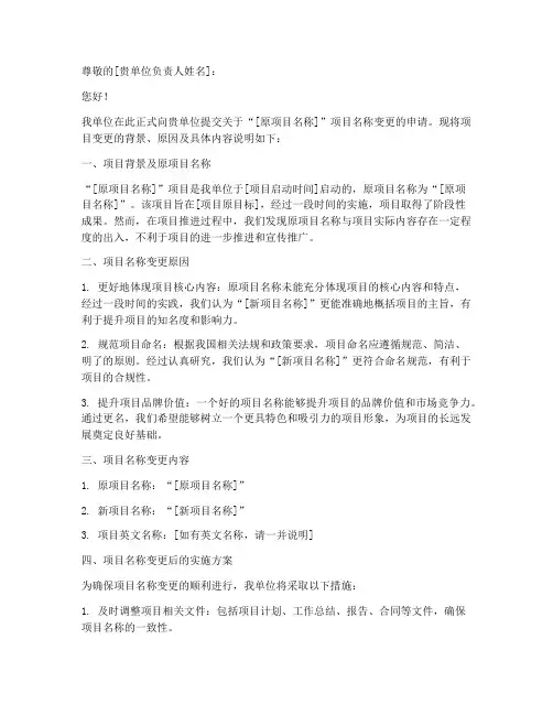 改名项目变更申请书模板