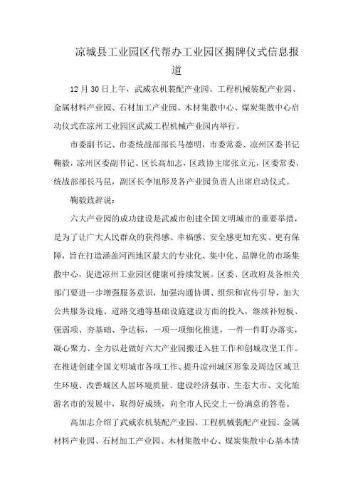 凉城县工业园区代帮办工业园区揭牌仪式信息报道