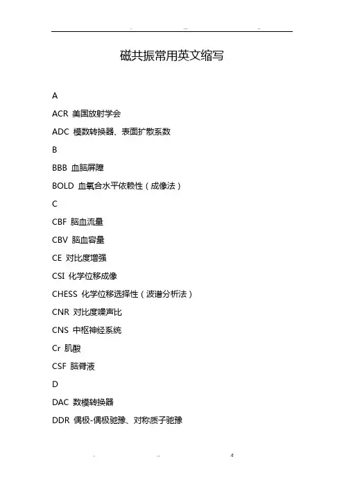 磁共振常用英文缩写-gre核磁