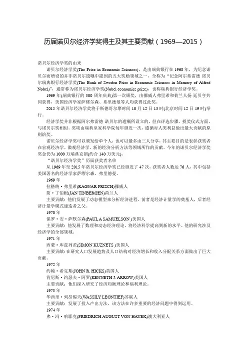 历届诺贝尔经济学奖得主及其主要贡献