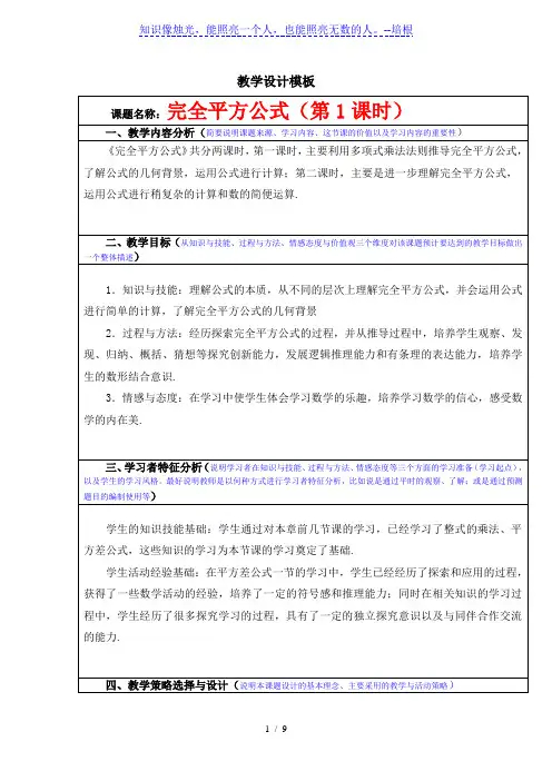 北师大版数学七年级下册1.6.1完全平方公式的认识教案[002]