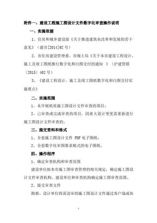 上海建设工程施工图设计文件数字化审查操作说明1.bak