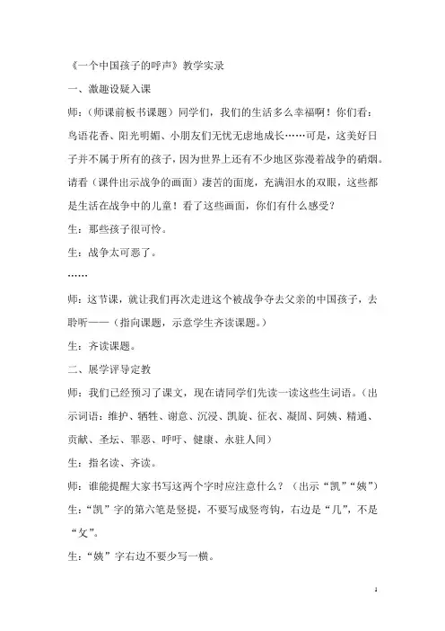 一个中国孩子的呼声优质课教案教学实录 (3)