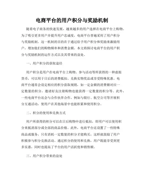 电商平台的用户积分与奖励机制