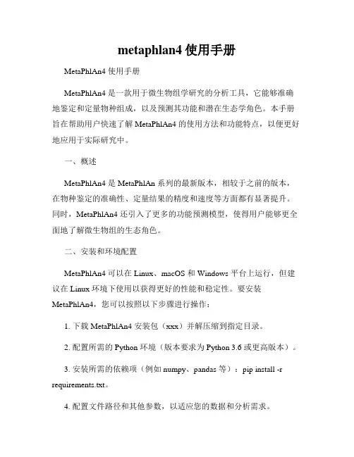 metaphlan4使用手册