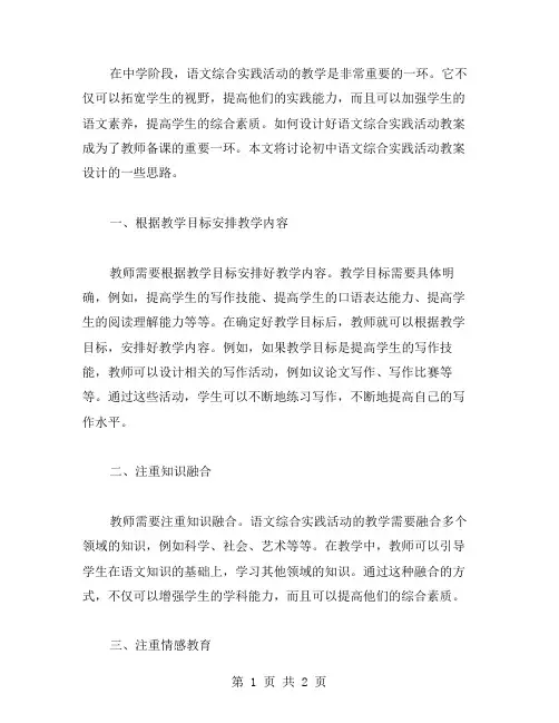 初中语文综合实践活动教案