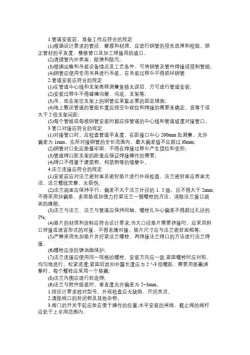 2013年二级建造师考试市政公用工程实务强化讲义(71)
