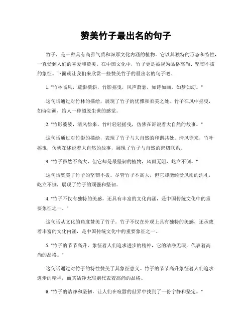 赞美竹子最出名的句子