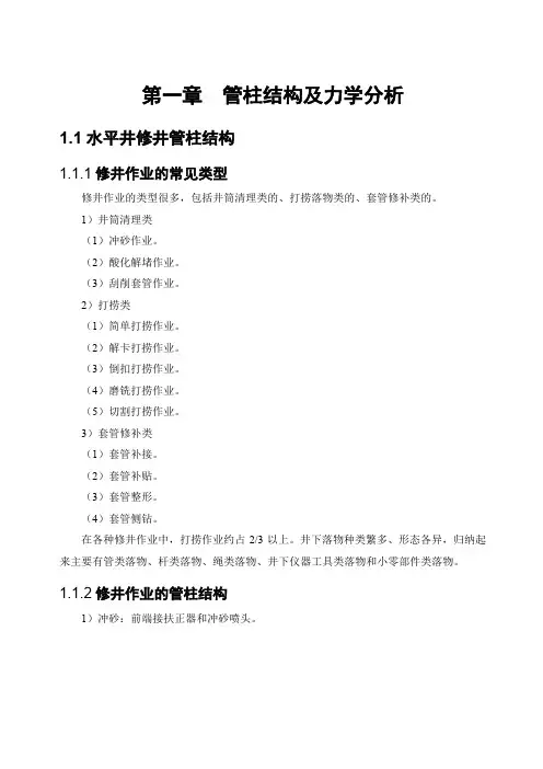 管柱力学