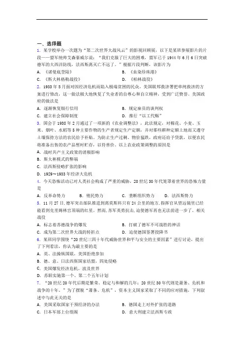 【易错题】中考九年级历史下第四单元经济危机和第二次世界大战第一次模拟试卷及答案(1)