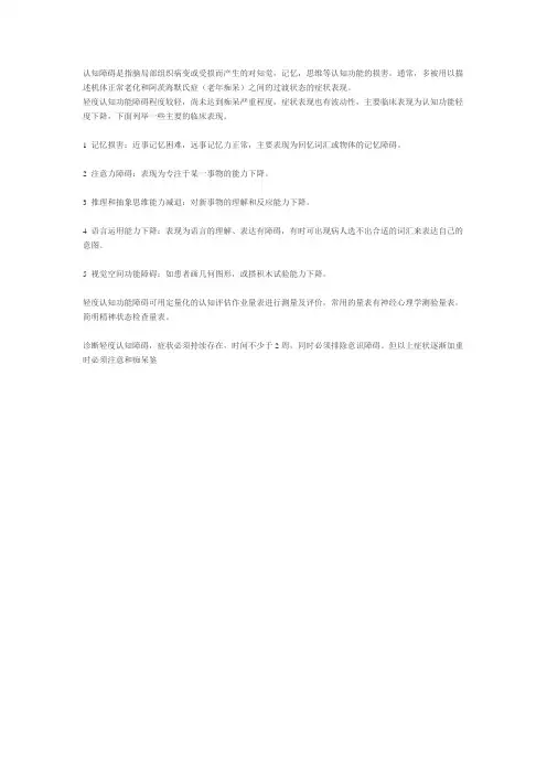 认知障碍