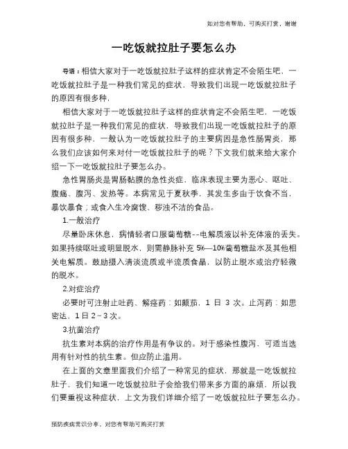 一吃饭就拉肚子要怎么办