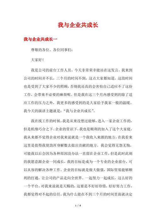 我与企业共成长