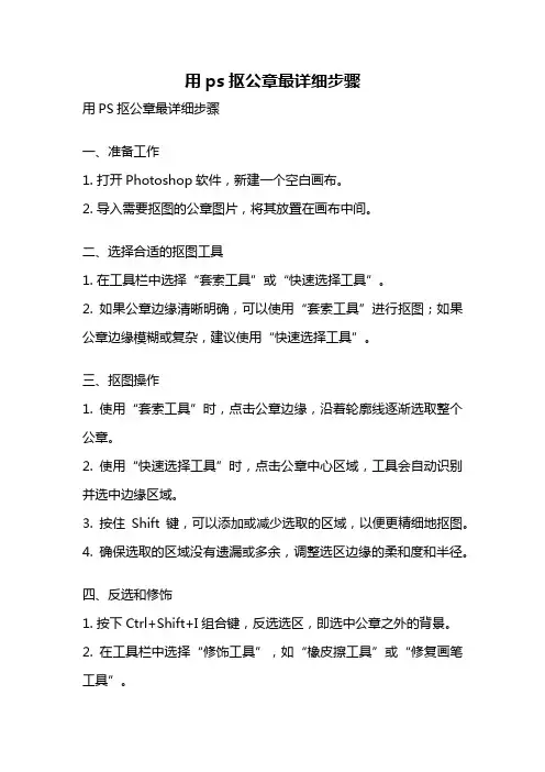 用ps抠公章最详细步骤