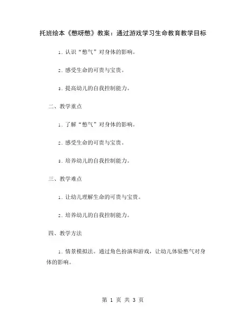托班绘本《憋呀憋》教案：通过游戏学习生命教育