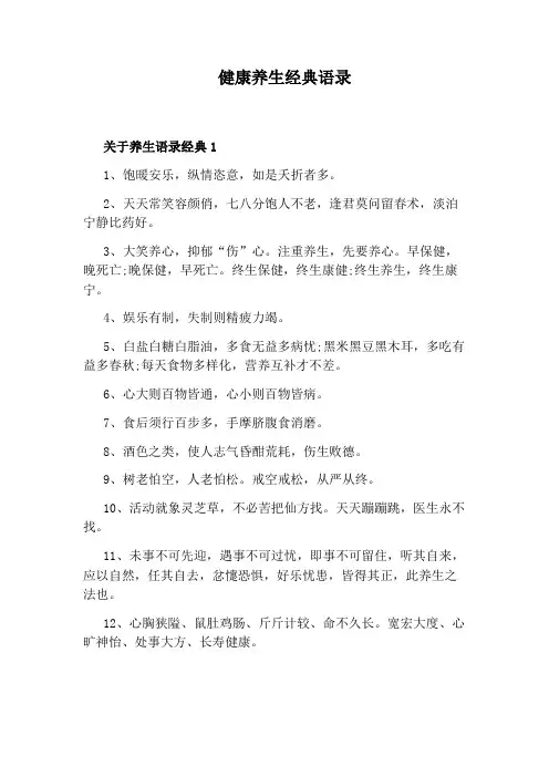 健康养生经典语录