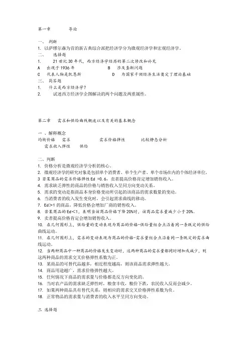 高鸿业《西方经济学》习题集(精心整理)
