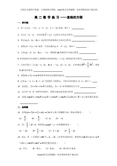 上海教育版高中数学二下11.1直线的方程同步测试题(三)