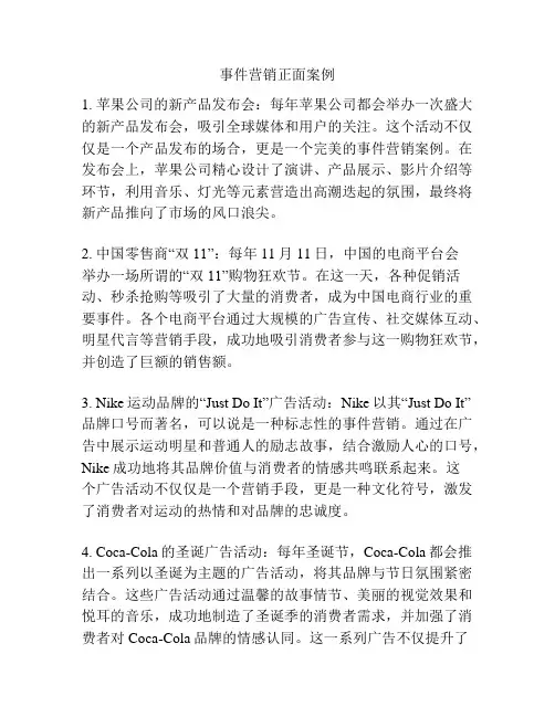 事件营销正面案例