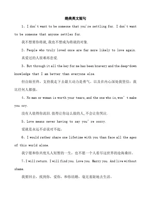 绝美英文短句