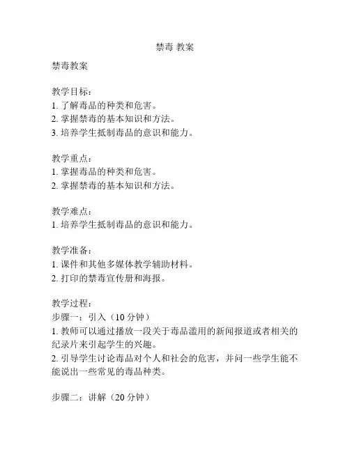 禁毒 教案