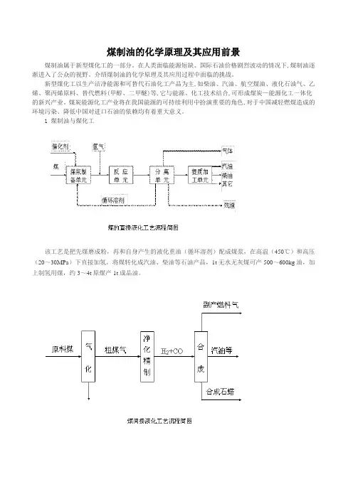 煤制油工艺